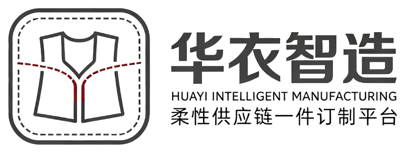 华衣智造