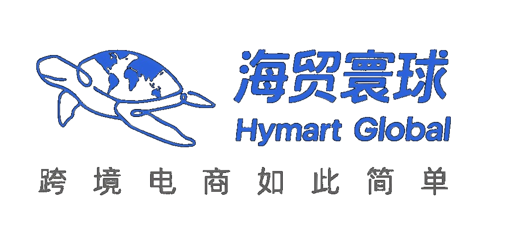 海贸寰球